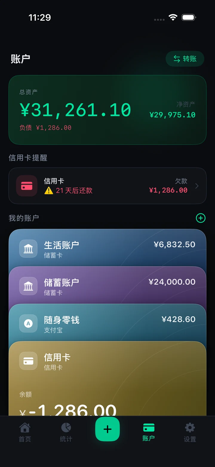 Pockly 3.0 账户页:净资产、信用卡提醒与账户卡片