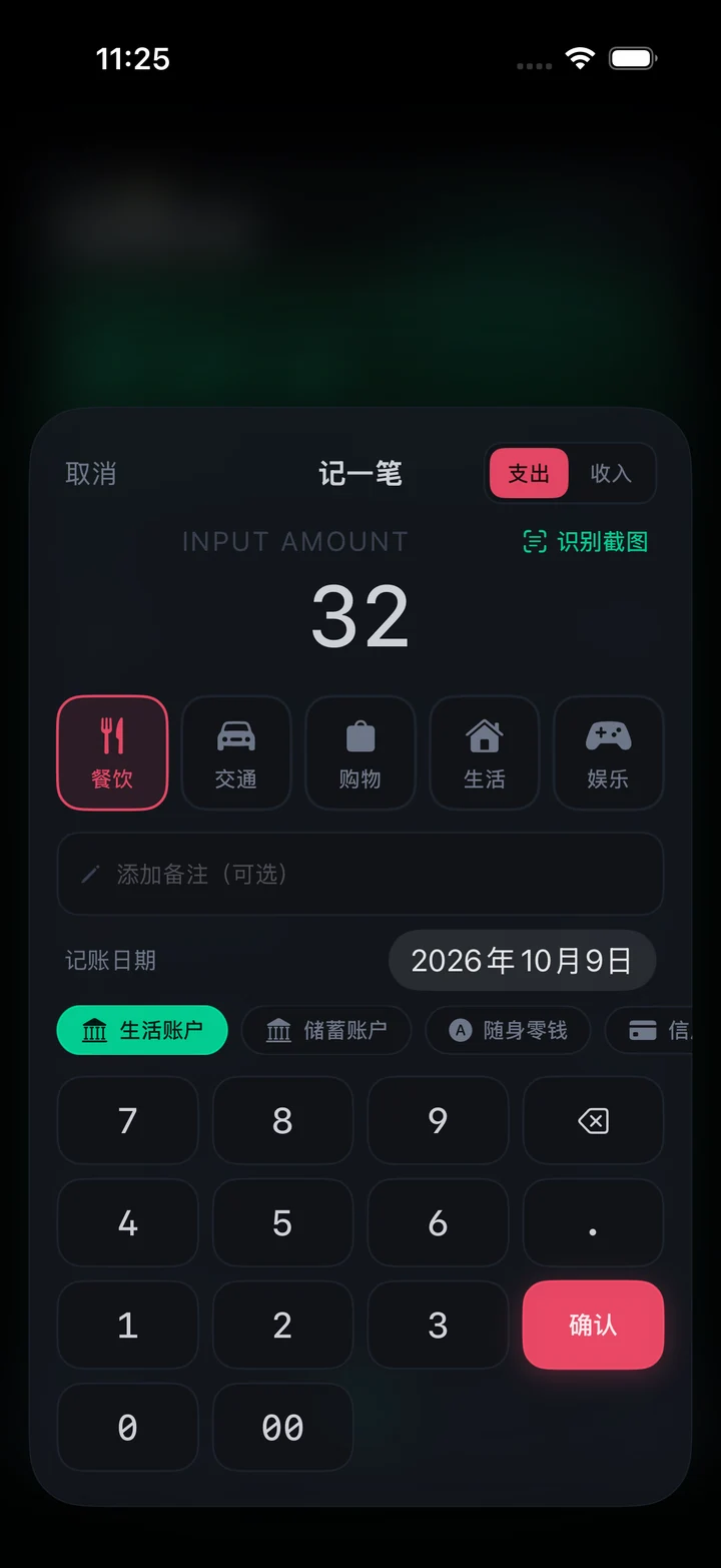 Pockly 3.0 记账页:截图识别入口、金额、分类和账户