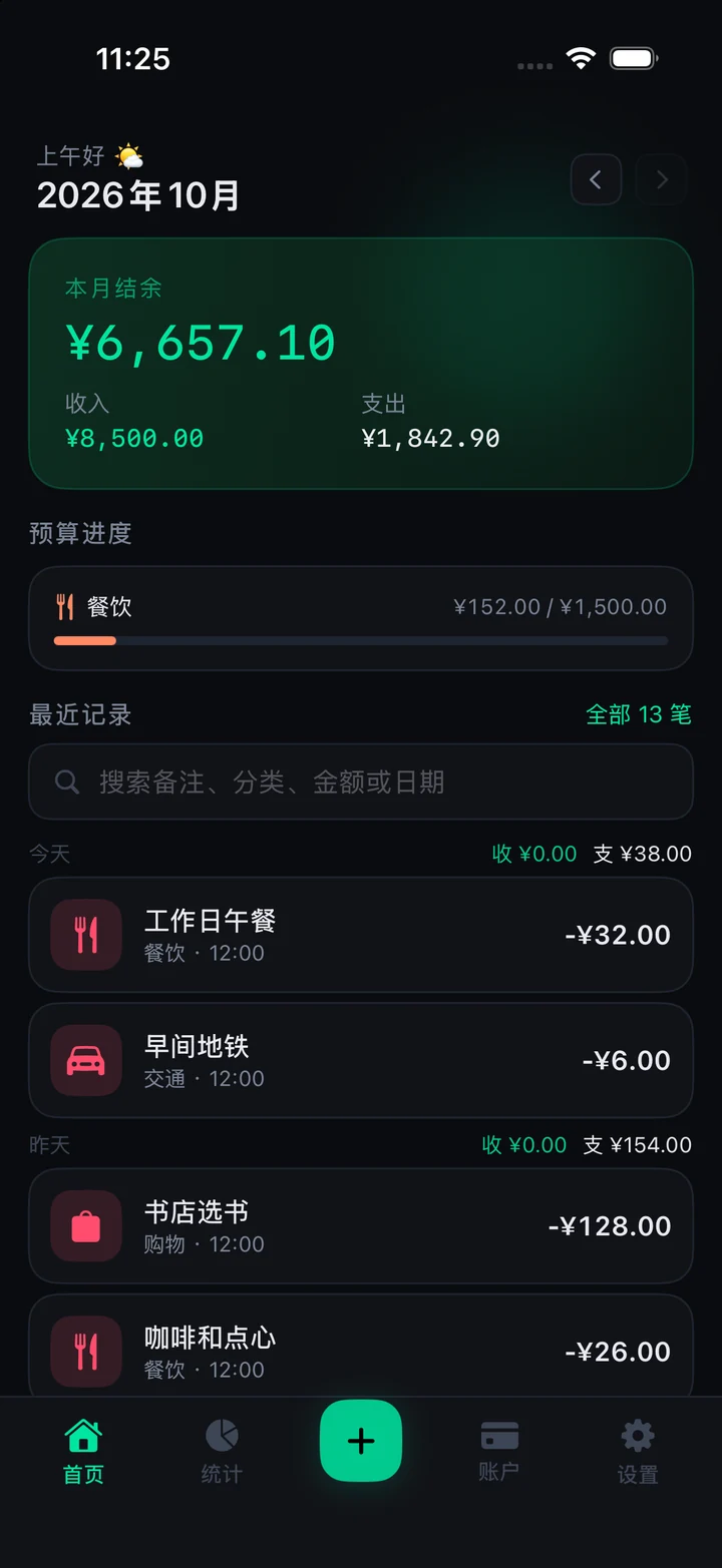 Pockly 3.0 首页：本月收支、预算进度、账目搜索和按日期分组的记录
