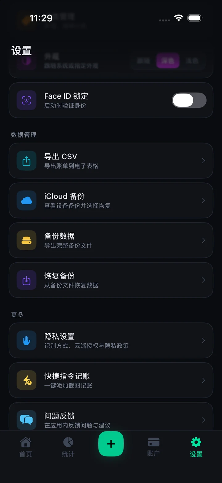 Pockly 3.0 设置页:CSV、iCloud 备份、文件备份与恢复