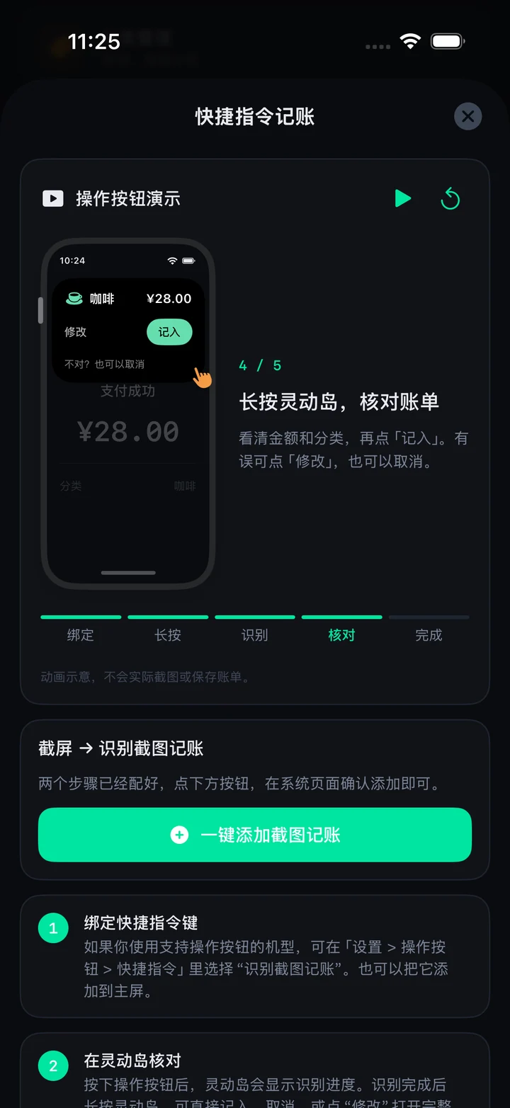 Pockly 3.0 内置操作按钮与灵动岛核对流程演示